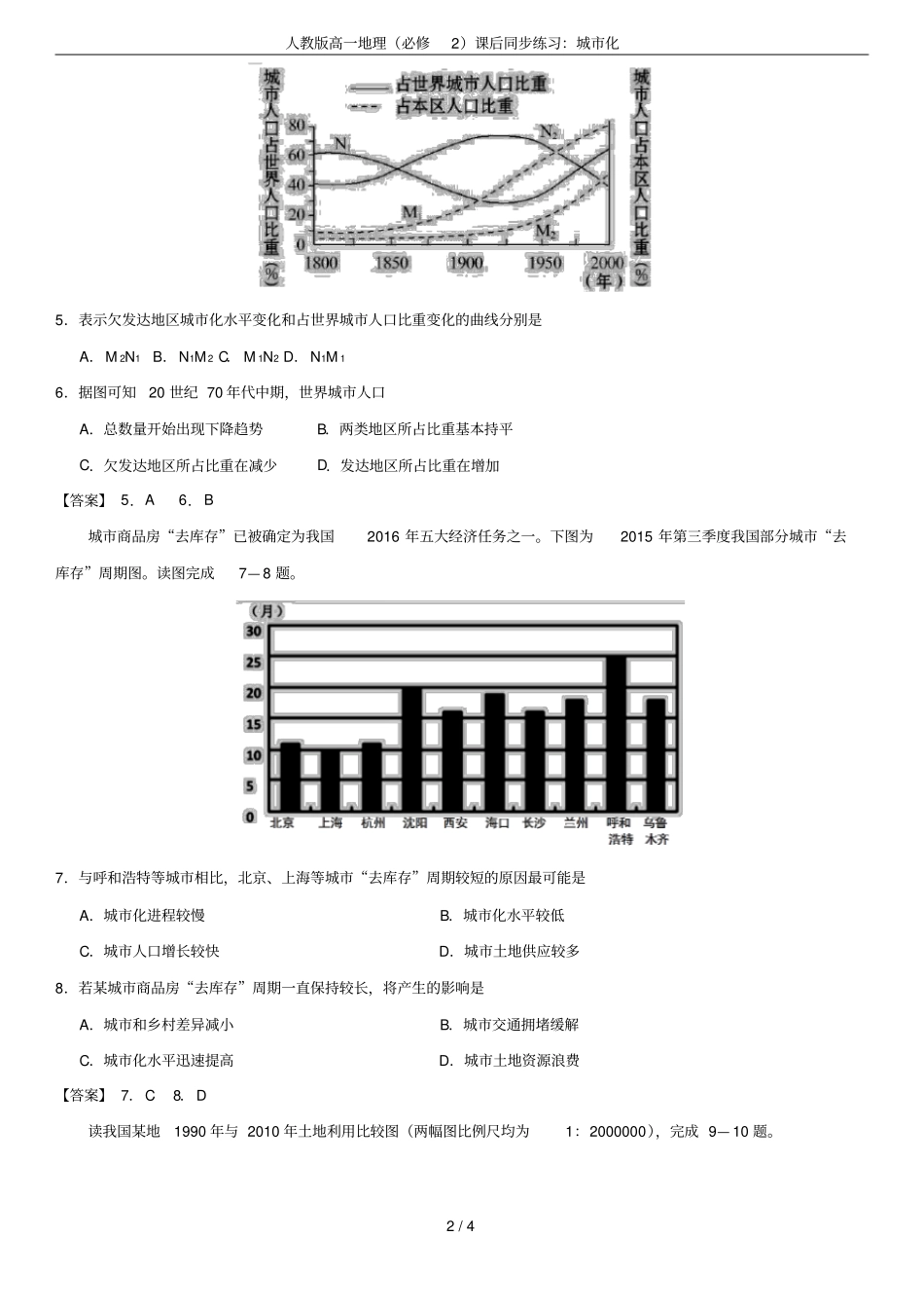 人教版高一地理必修2课后同步练习：城化_第2页