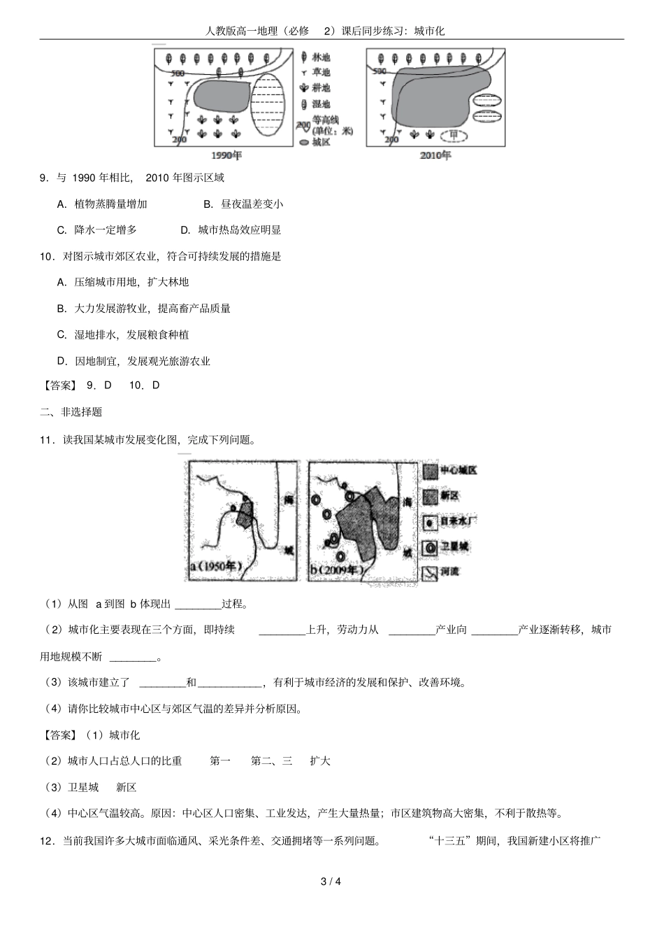 人教版高一地理必修2课后同步练习：城化_第3页