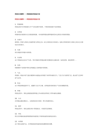 焊接名词解释