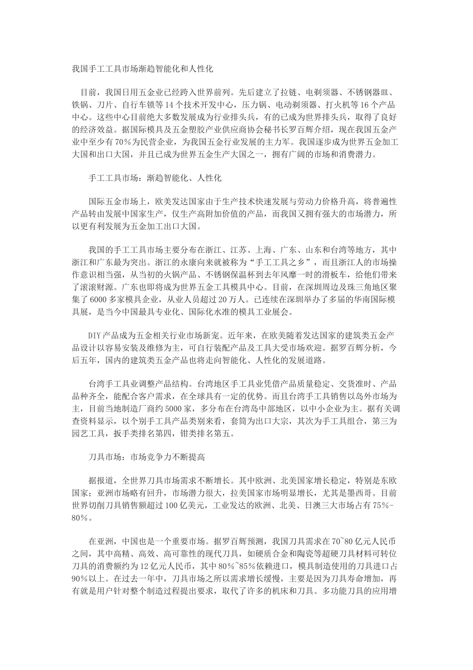 我国手工工具市场渐趋智能化和人性化_第1页