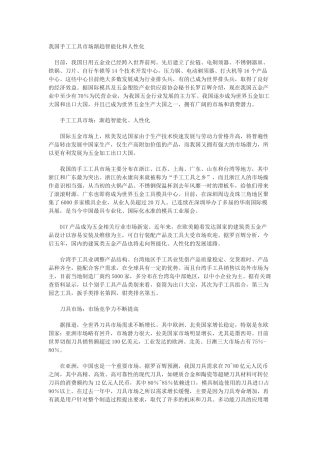 我国手工工具市场渐趋智能化和人性化