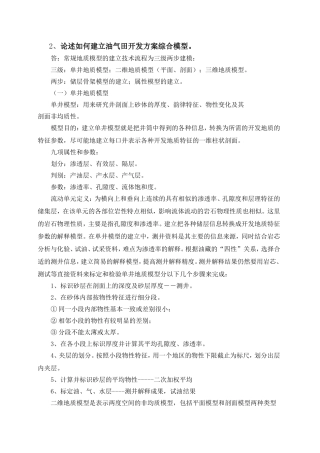 油气田开发方案设计(作业)