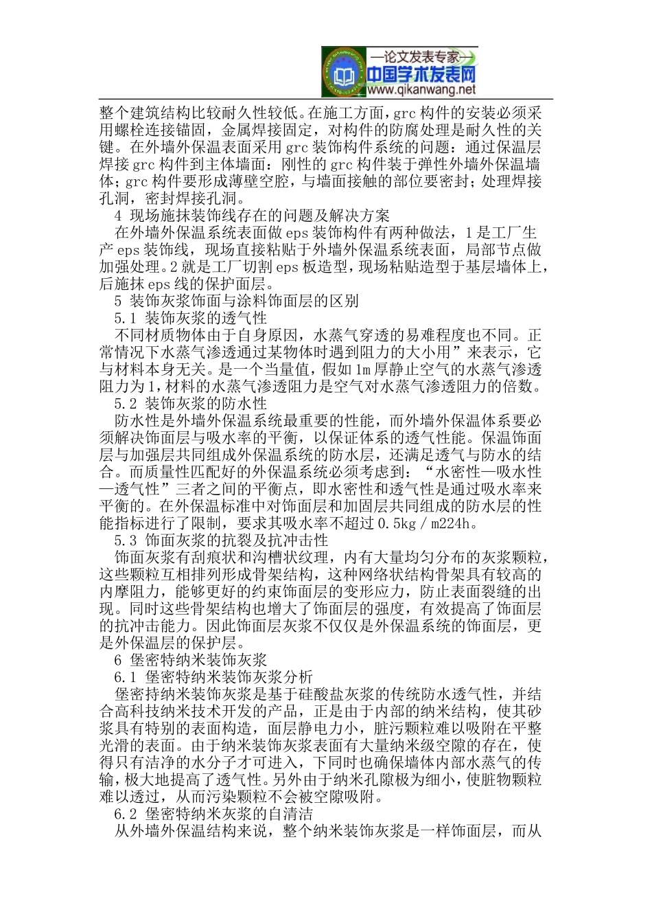 建筑装饰造型与外墙外保温饰面的应用_第2页