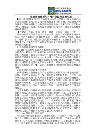 建筑装饰造型与外墙外保温饰面的应用