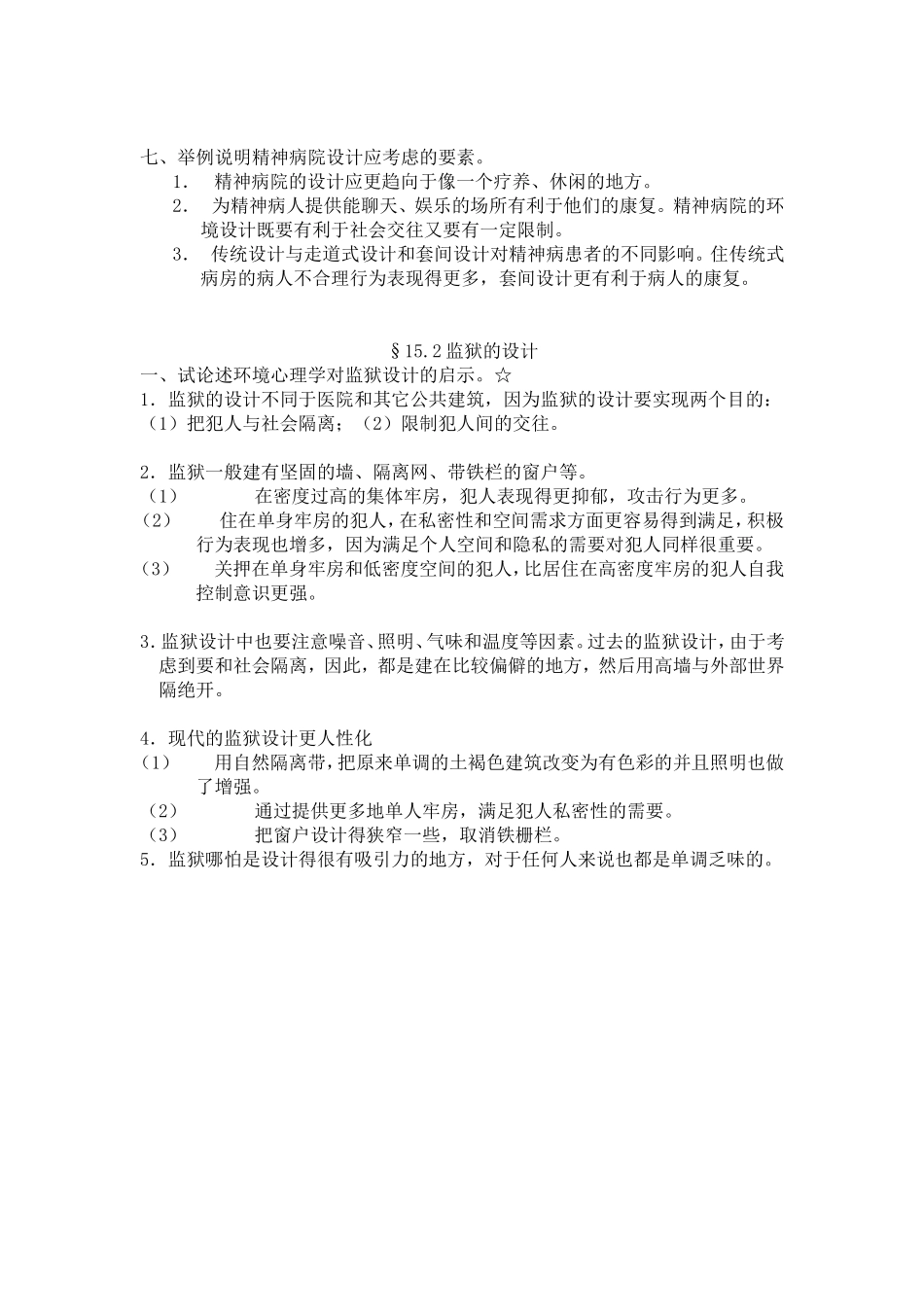 第十五章  公共环境设计_第2页