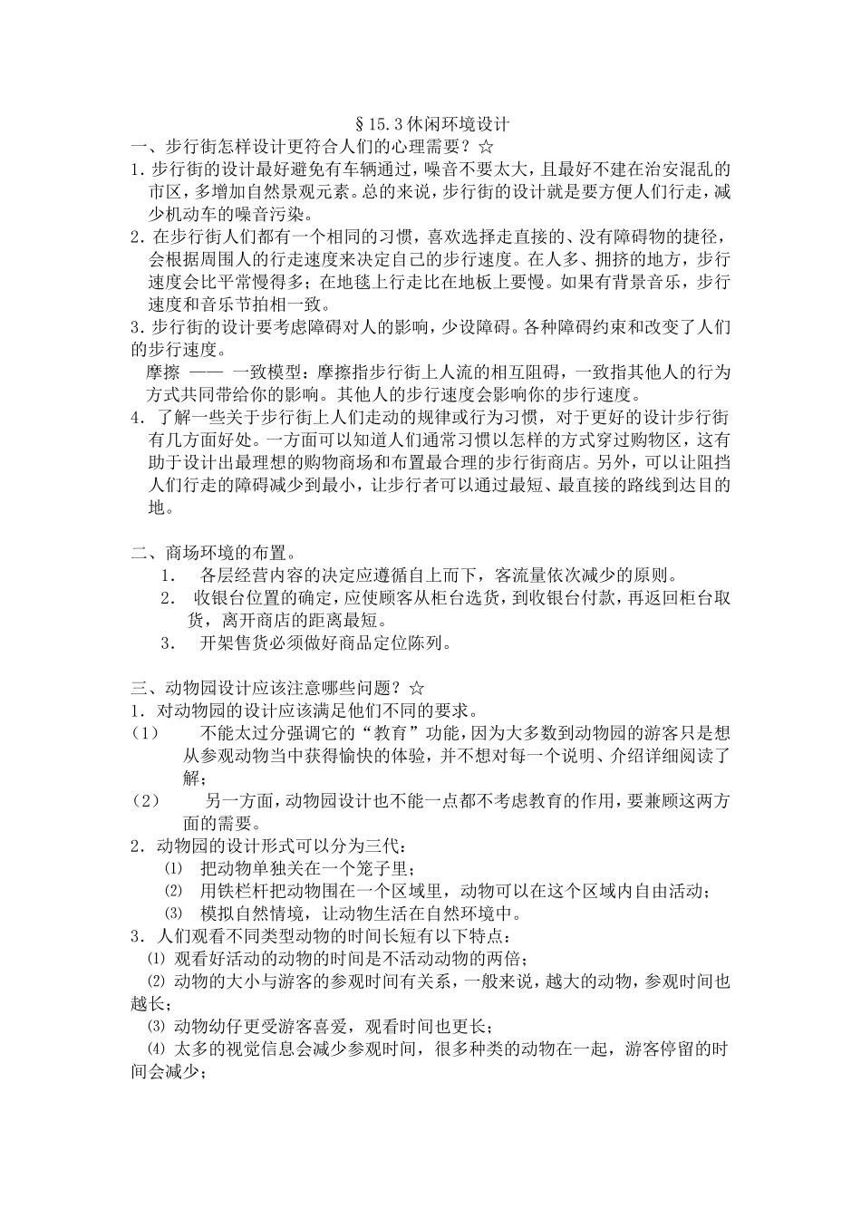 第十五章  公共环境设计_第3页