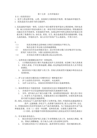 第十五章  公共环境设计