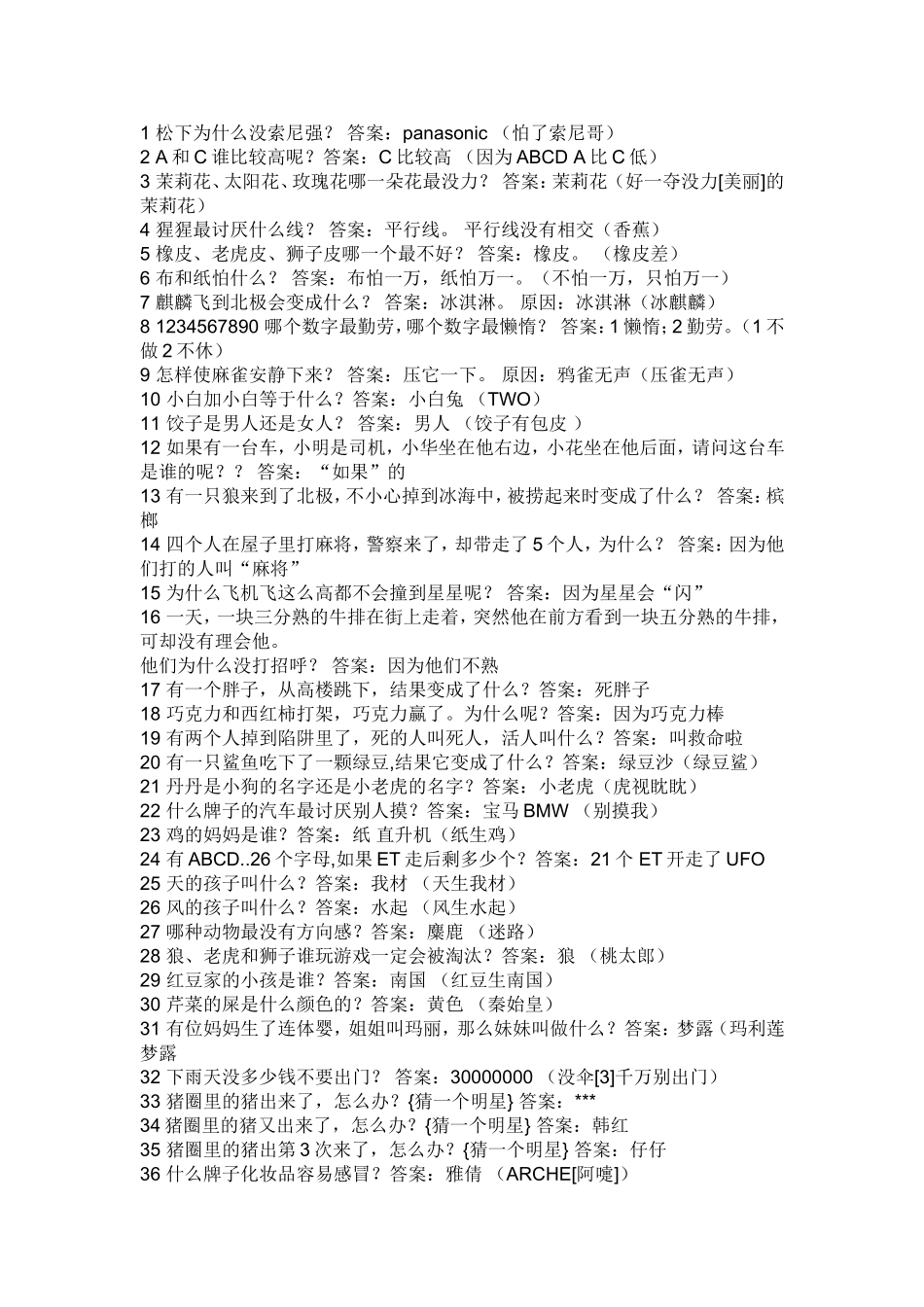 搞笑脑筋急转弯大全及答案_第1页