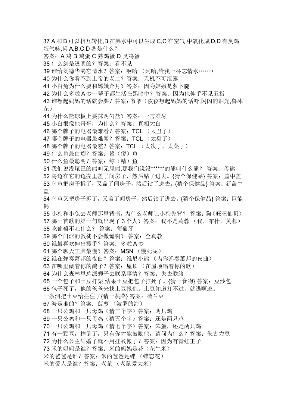 搞笑脑筋急转弯大全及答案_第2页