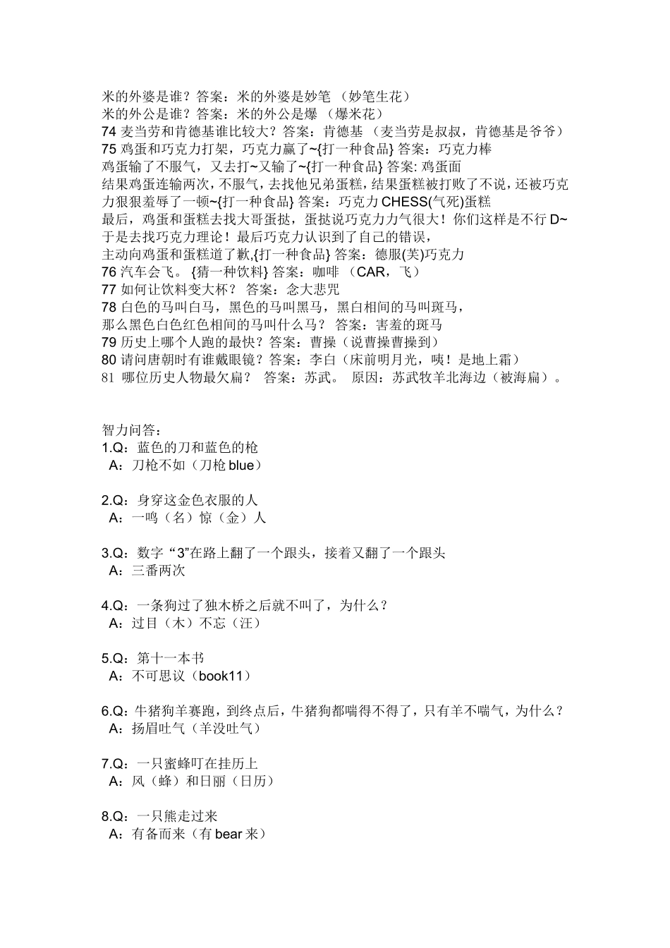 搞笑脑筋急转弯大全及答案_第3页