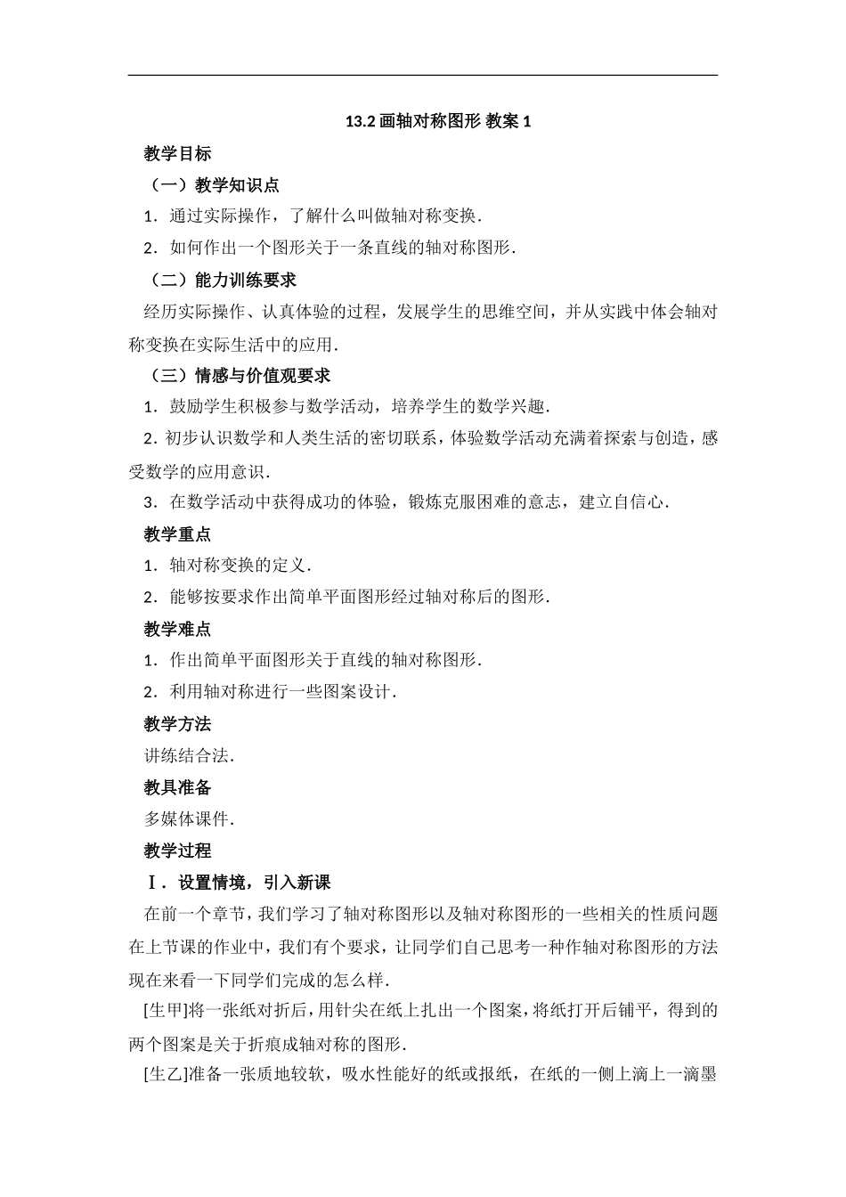 画轴对称图形教案_第1页