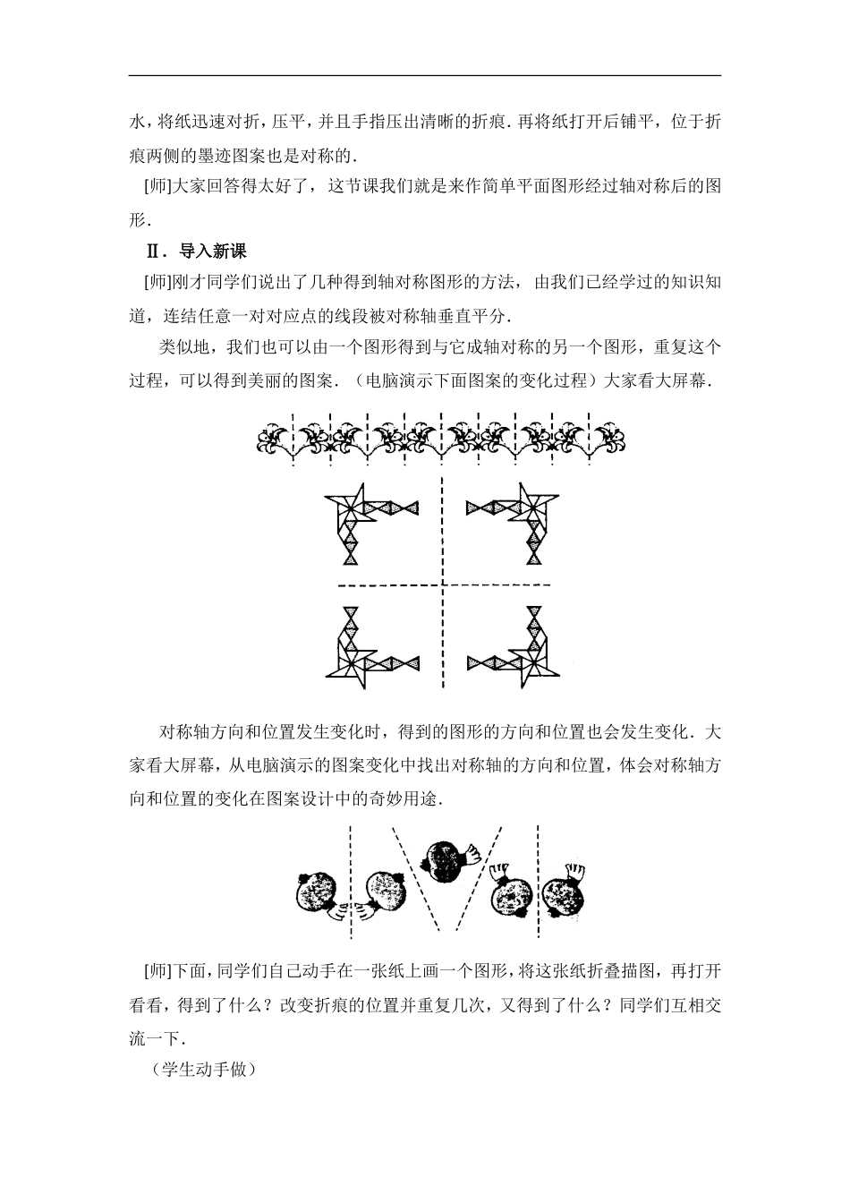 画轴对称图形教案_第2页