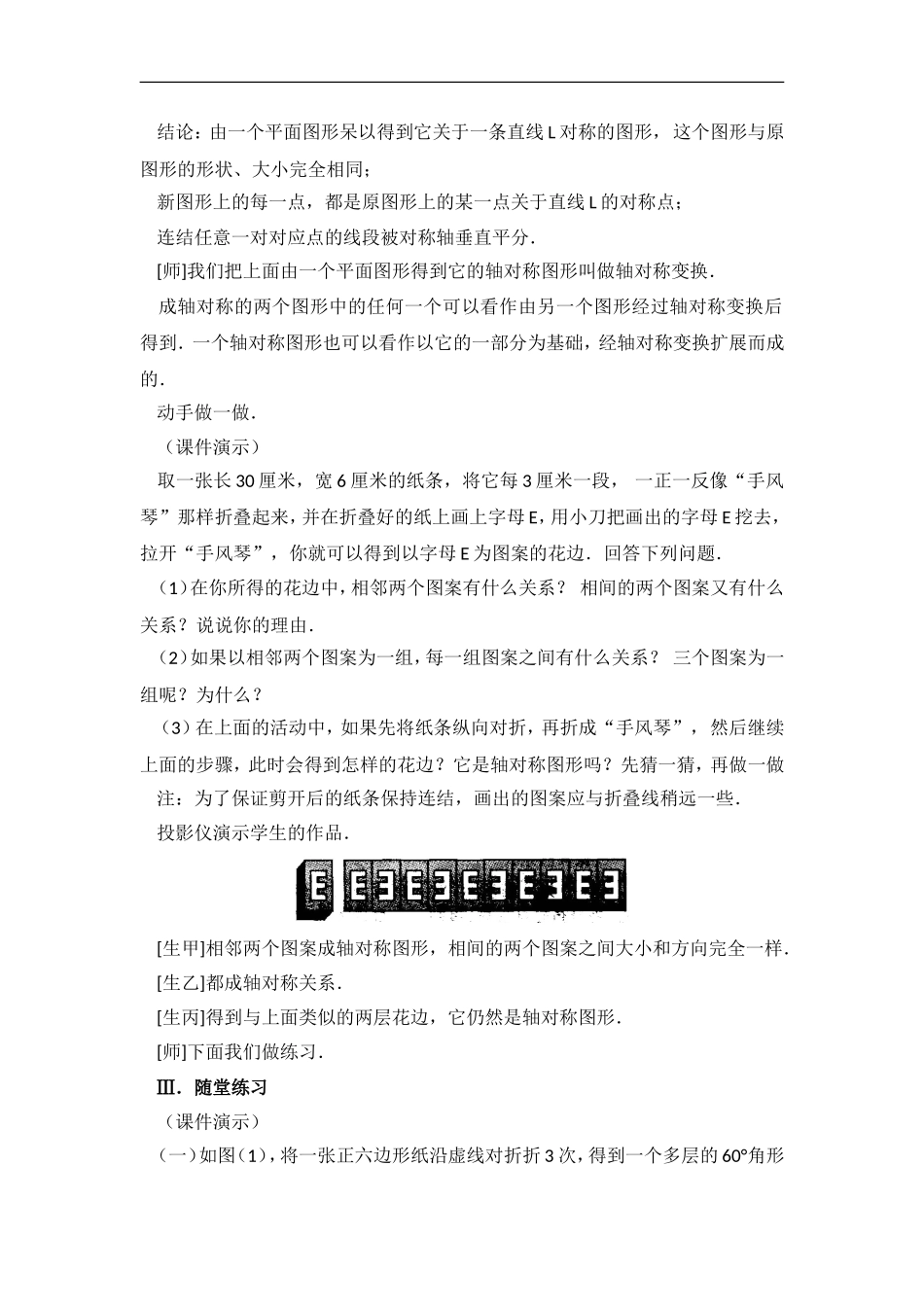 画轴对称图形教案_第3页