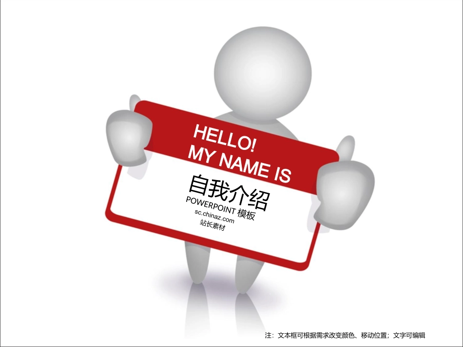 简洁明了的自我介绍_第1页