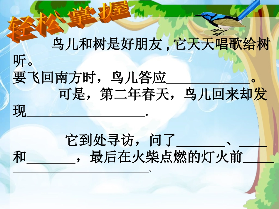 去年的树演示文稿2_第2页