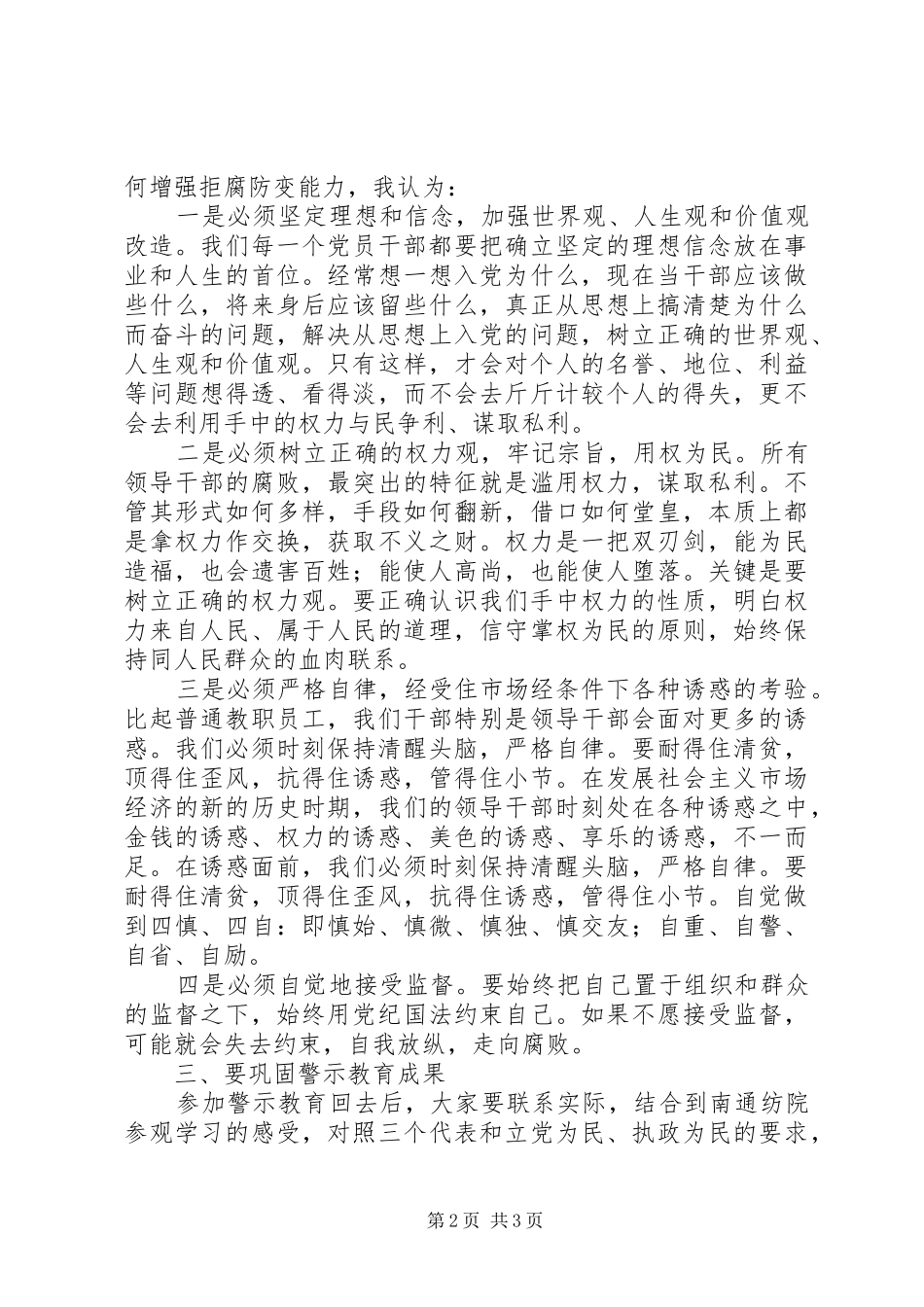 参观监狱警示教育活动讲话发言_第2页