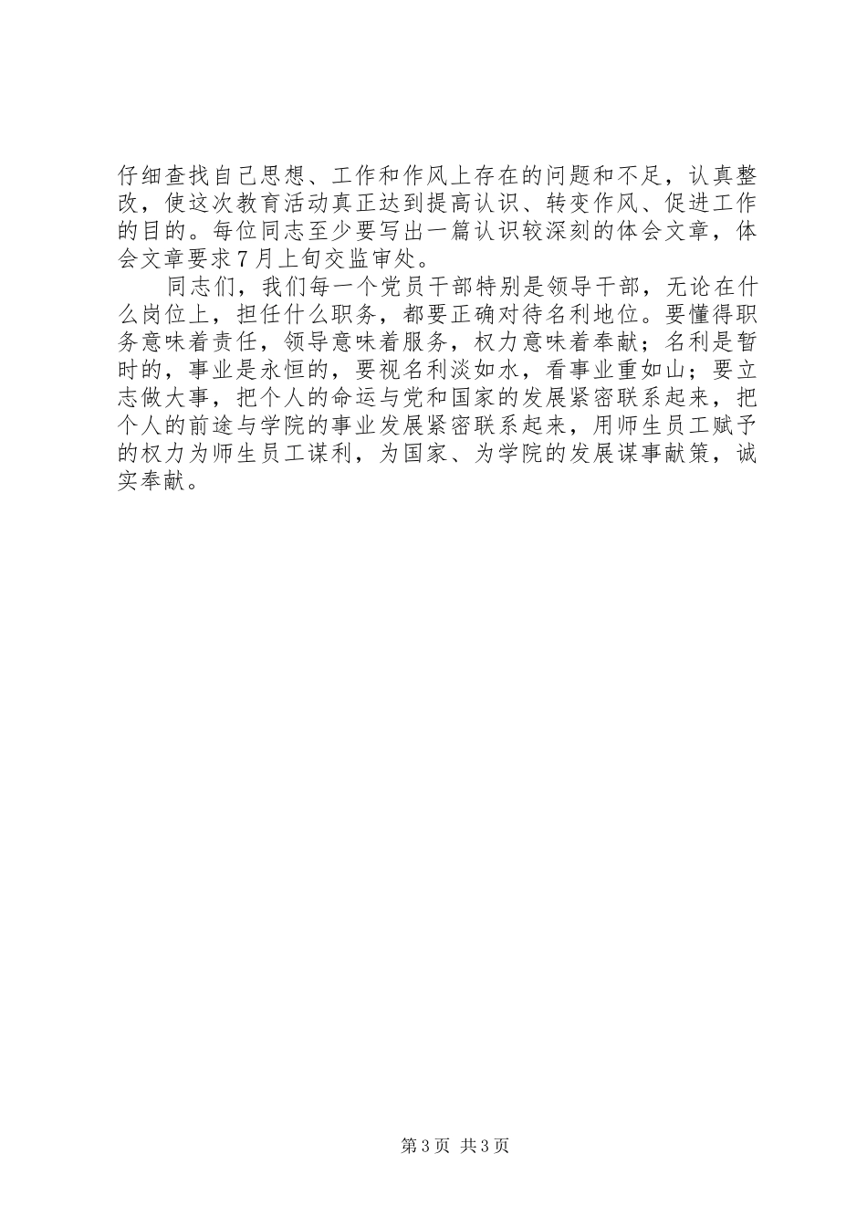 参观监狱警示教育活动讲话发言_第3页