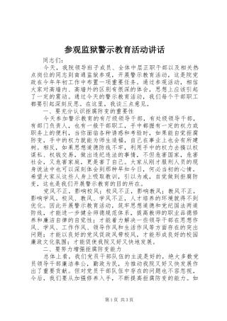 参观监狱警示教育活动讲话发言