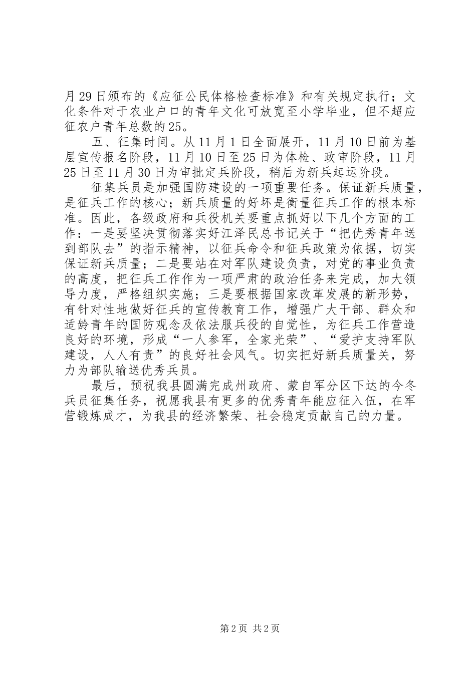 冬季征兵工作电视上的讲话发言_第2页