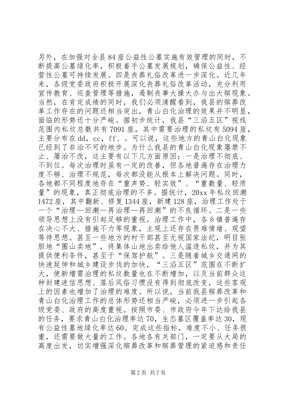 在全县殡葬改革宣传月动员大会上的讲话发言_第2页