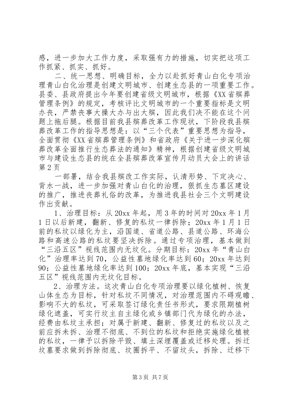 在全县殡葬改革宣传月动员大会上的讲话发言_第3页