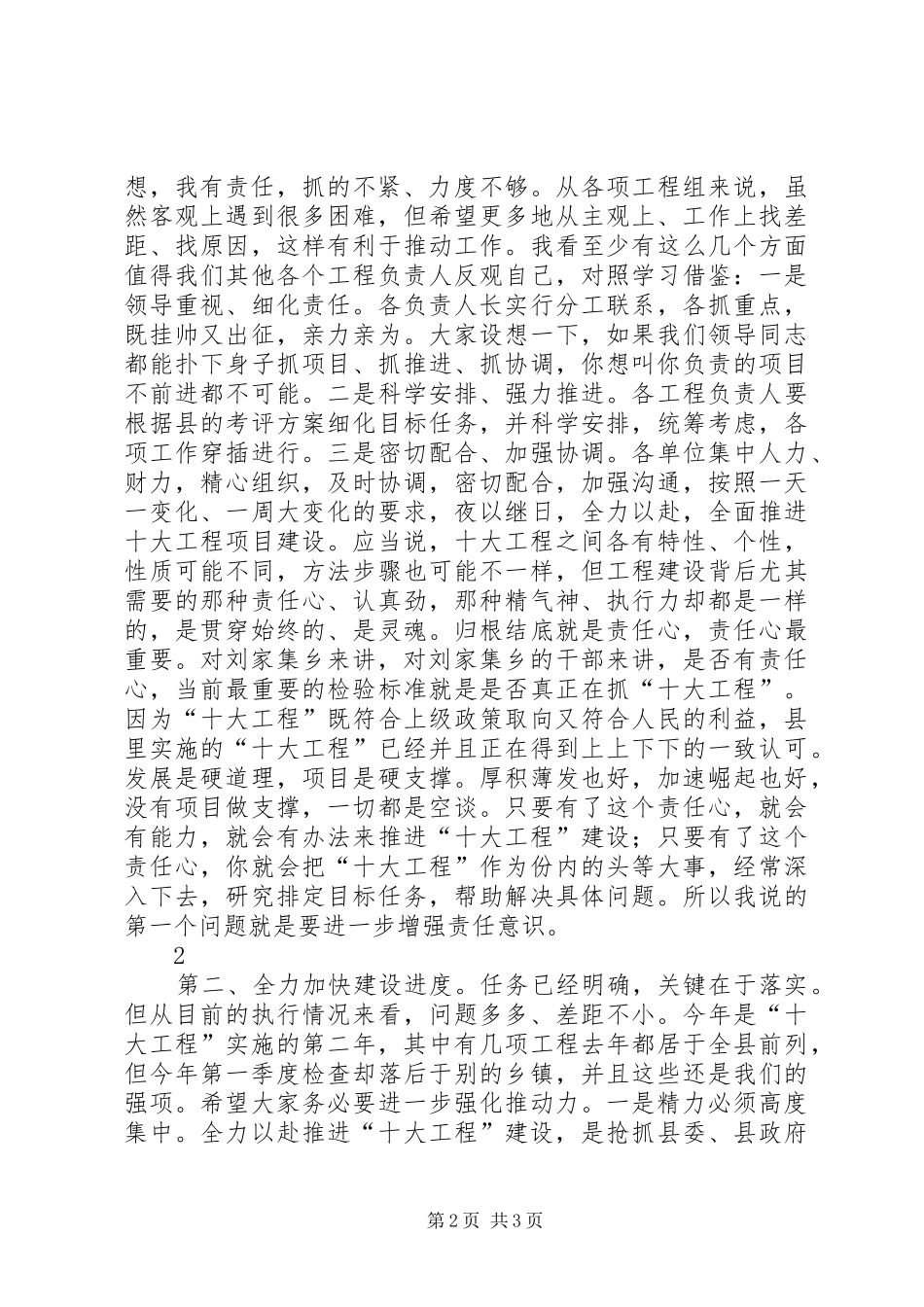 书记在乡村干部动员会讲话发言_第2页