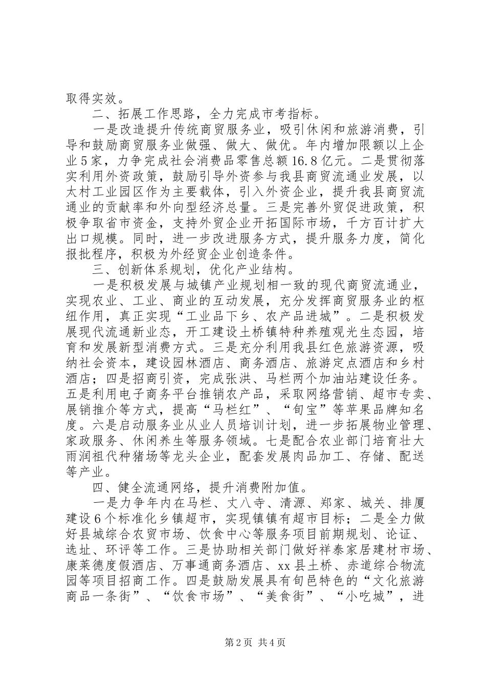 关于商务工作要点的讲话发言_第2页