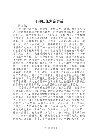干部任免大会讲话发言