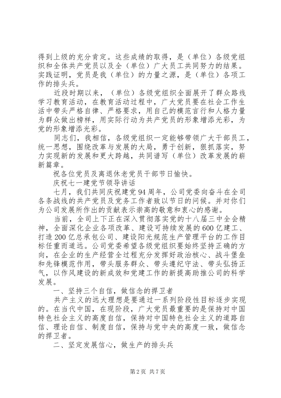 庆祝七一建党节领导讲话发言_第2页