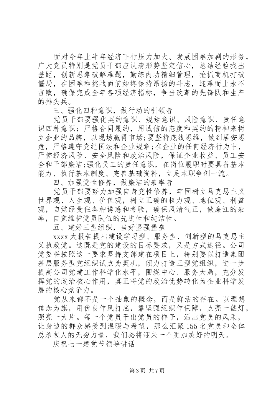 庆祝七一建党节领导讲话发言_第3页