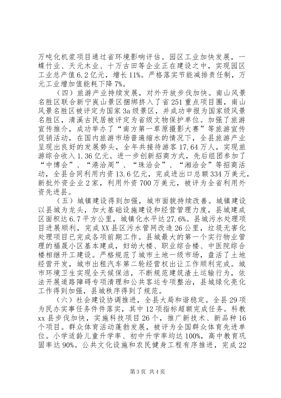 县长在县委经济工作会议上的讲话发言_第3页