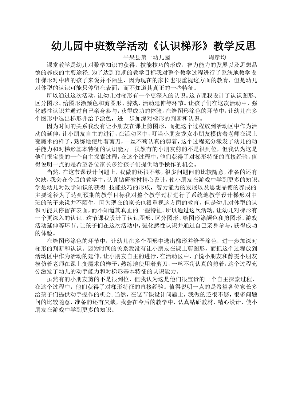 认识梯形活动反思_第1页