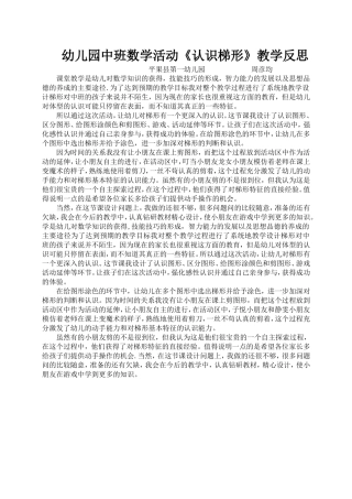 认识梯形活动反思