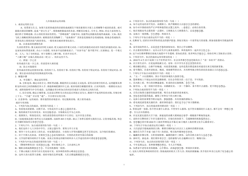 九年级成语运用训练_第1页
