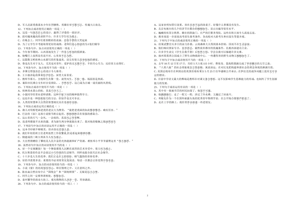 九年级成语运用训练_第2页