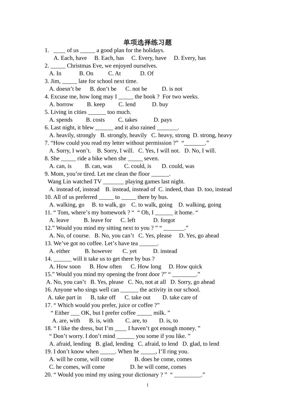 九下语法单项选择练习_第1页