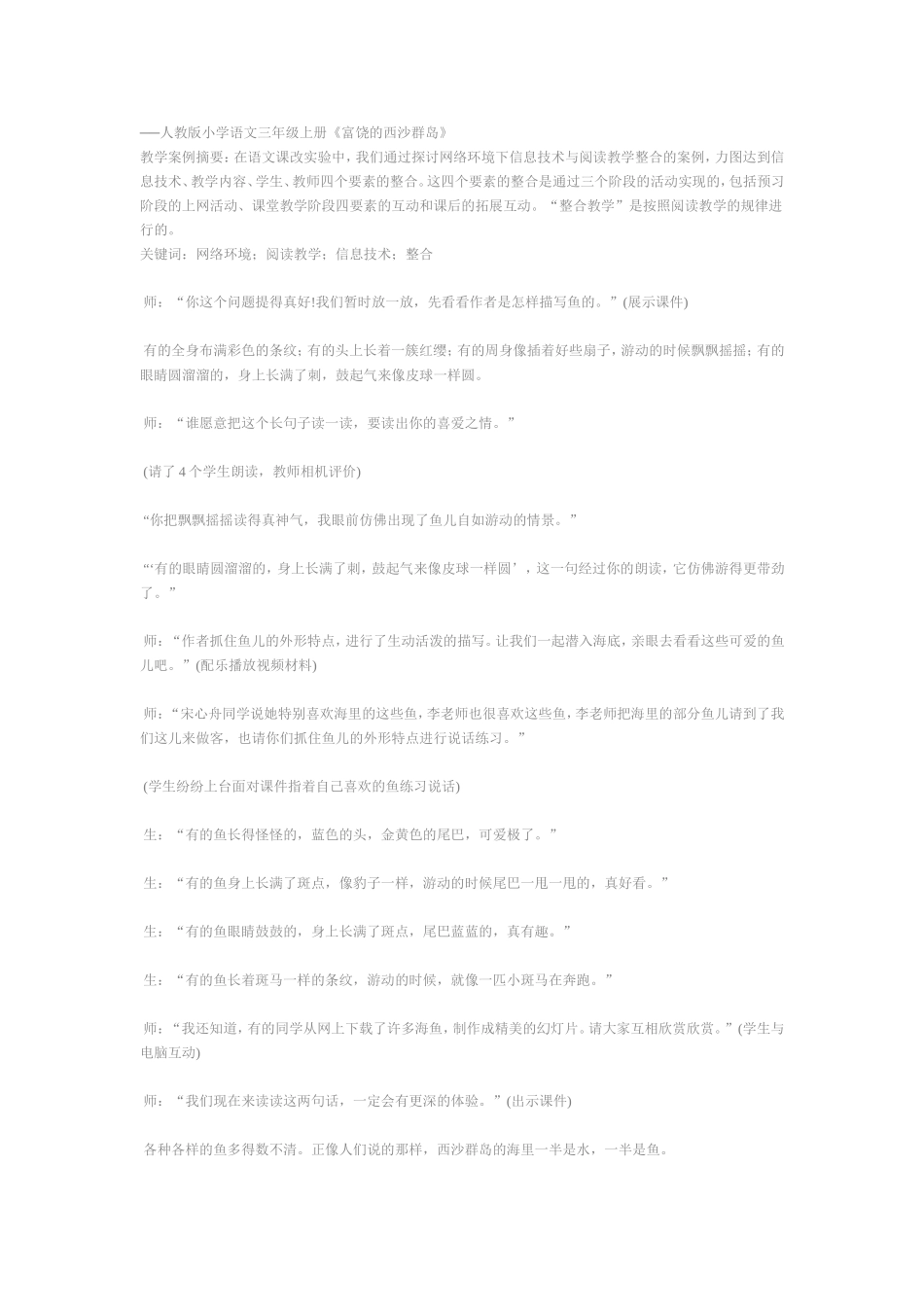 富饶的西沙群岛教学案例_第1页