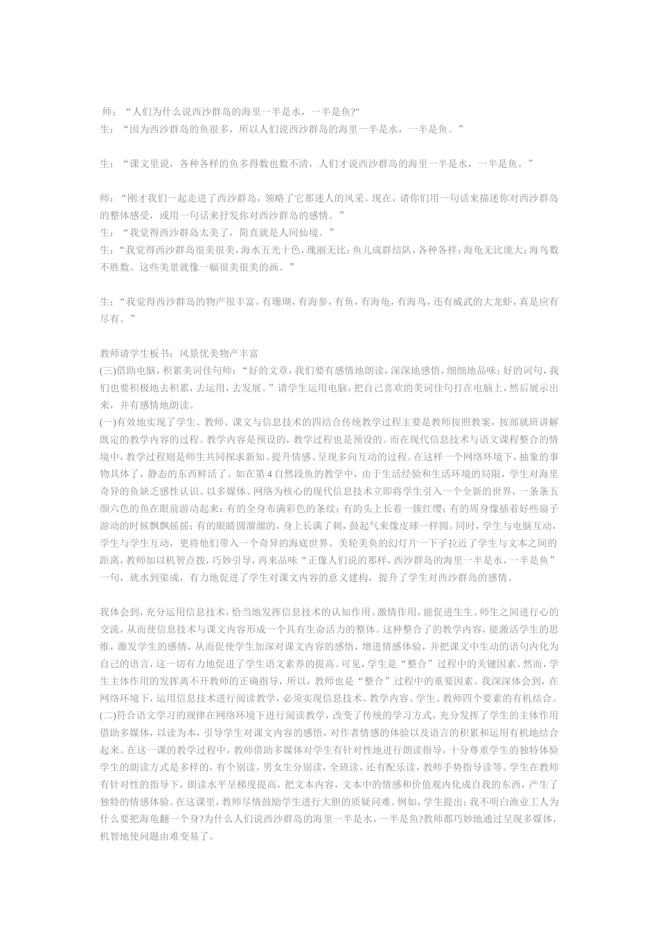 富饶的西沙群岛教学案例_第2页