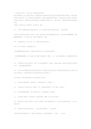 富饶的西沙群岛教学案例