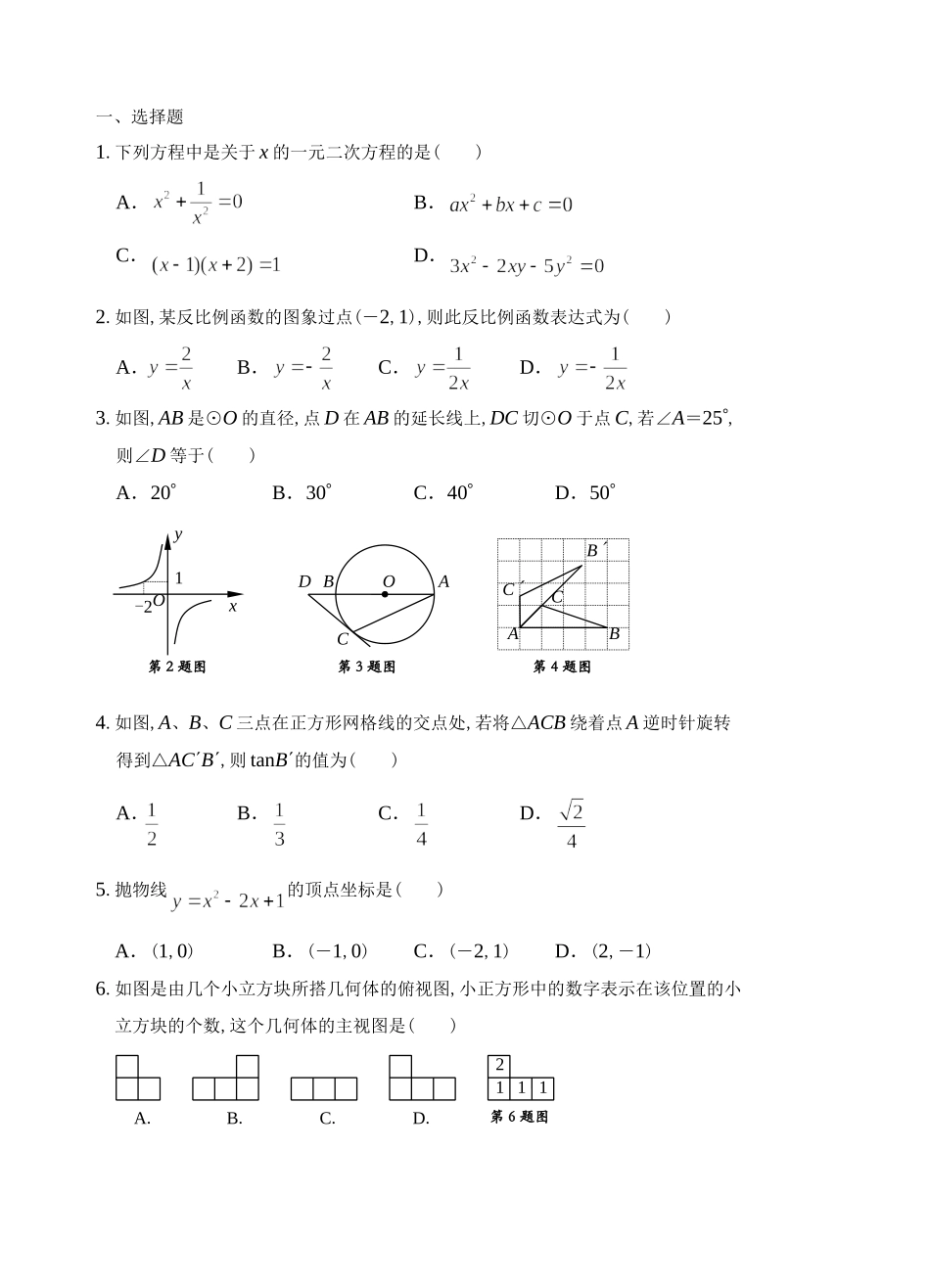 2011年兰州中考数学试题及word答案(兔子word制图)_第1页