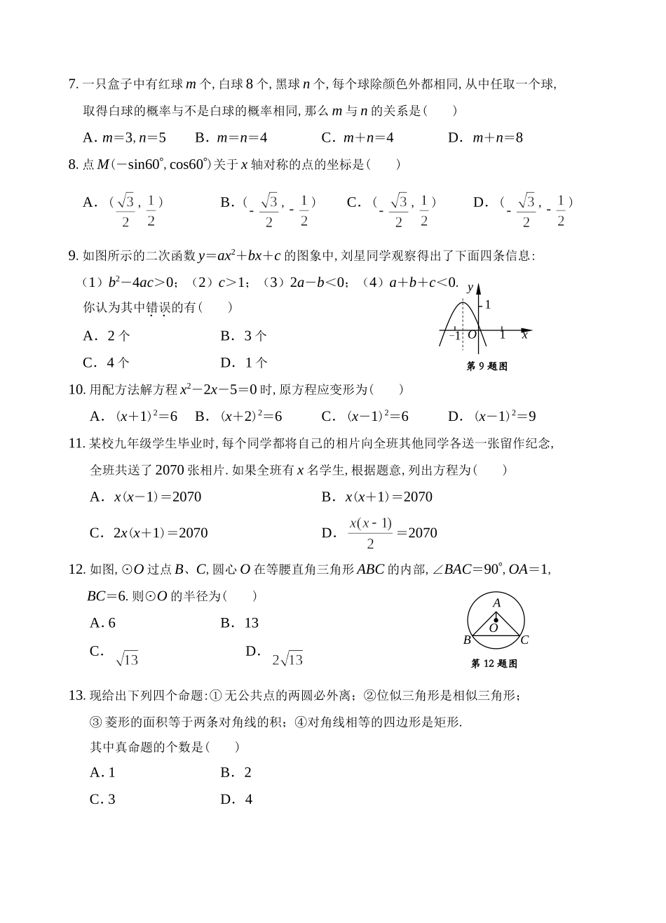 2011年兰州中考数学试题及word答案(兔子word制图)_第2页