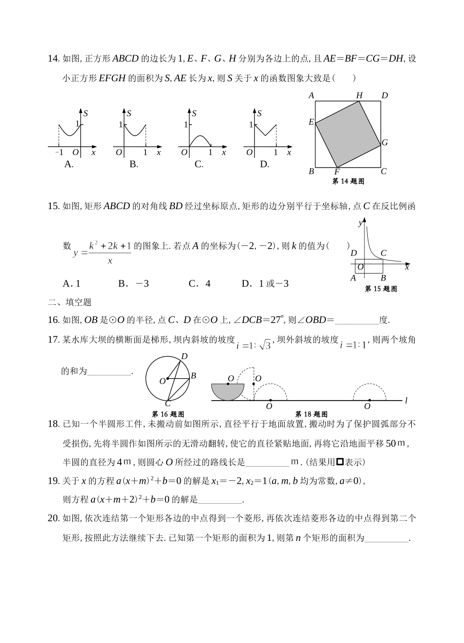 2011年兰州中考数学试题及word答案(兔子word制图)_第3页