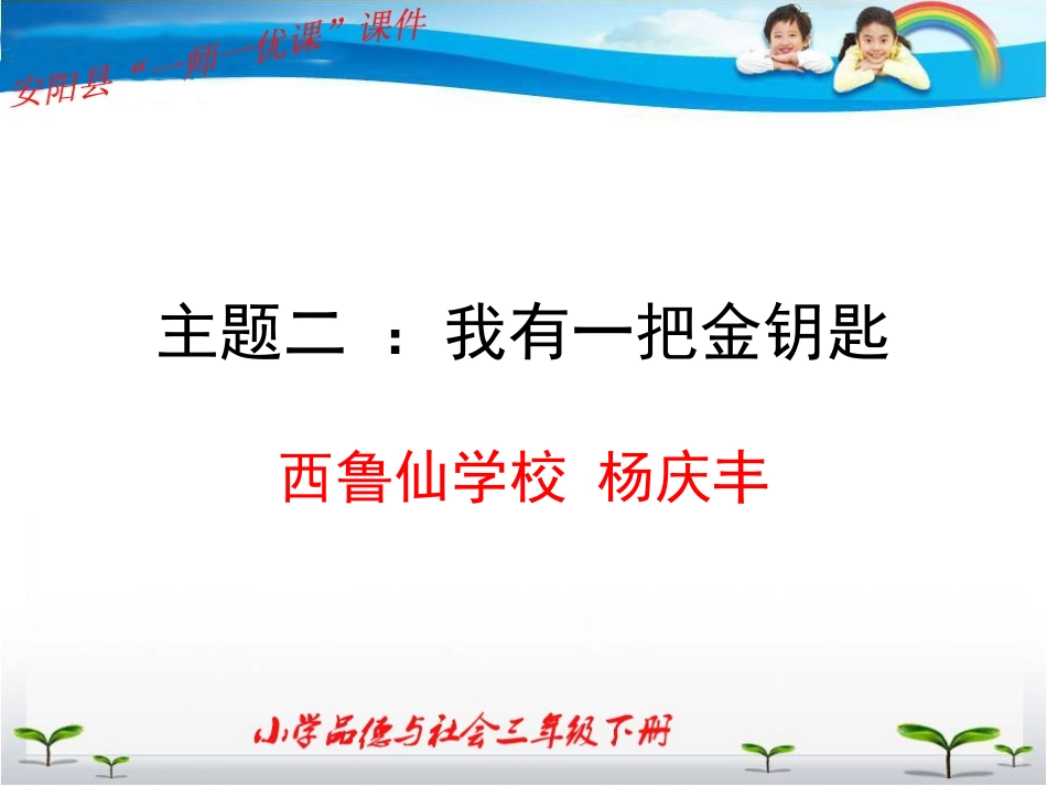 主题二：我有一把_第1页