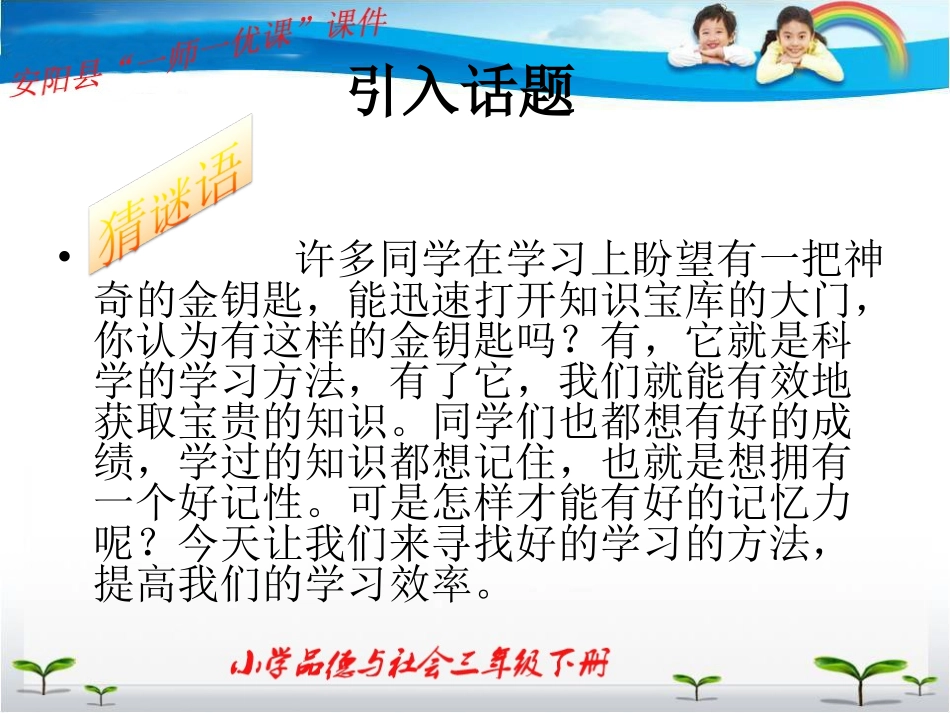 主题二：我有一把_第2页