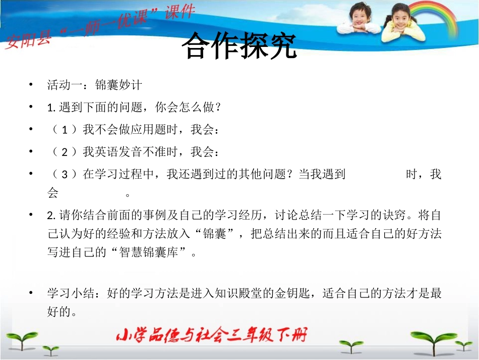 主题二：我有一把_第3页