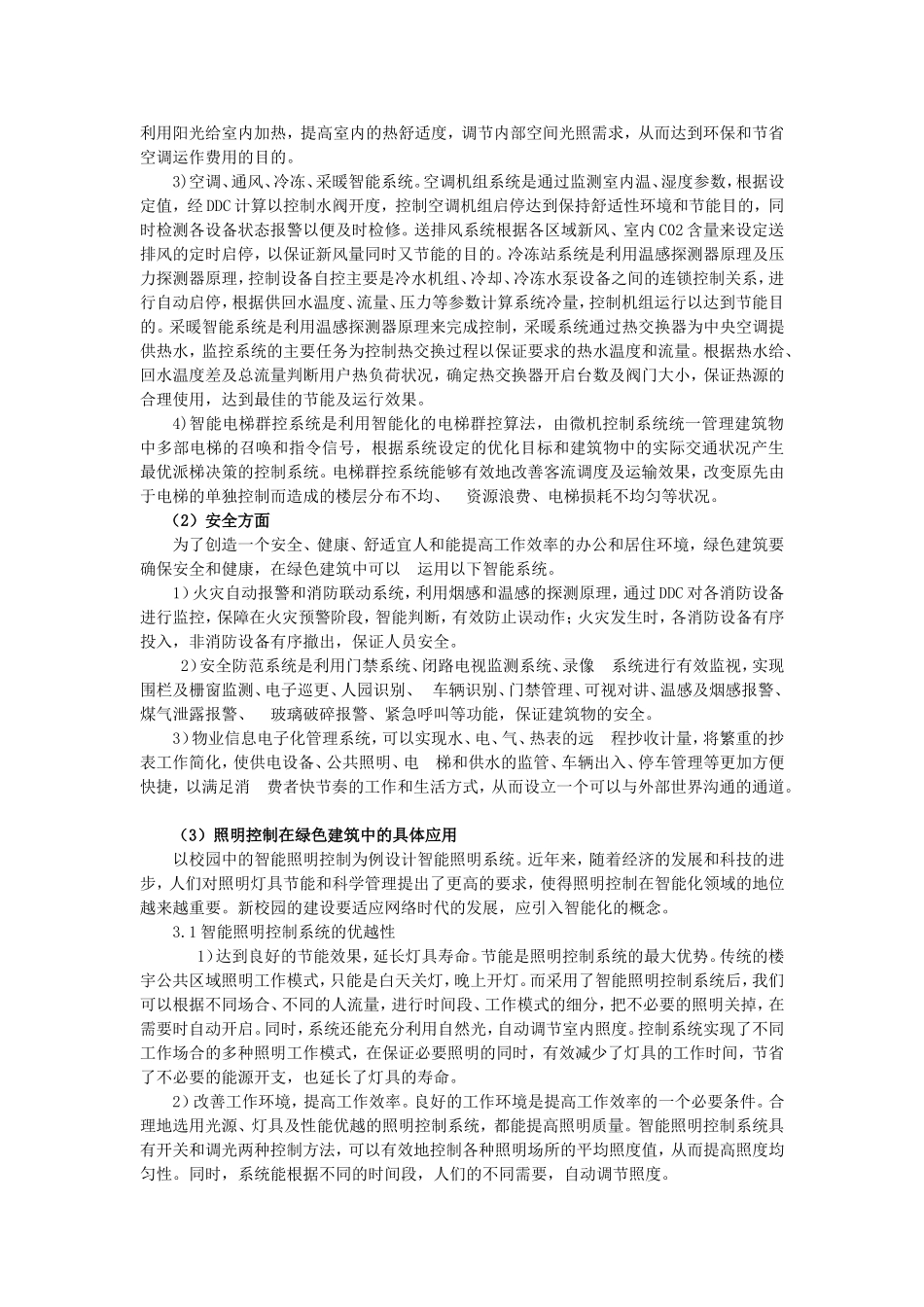 绿色智能建筑_第2页