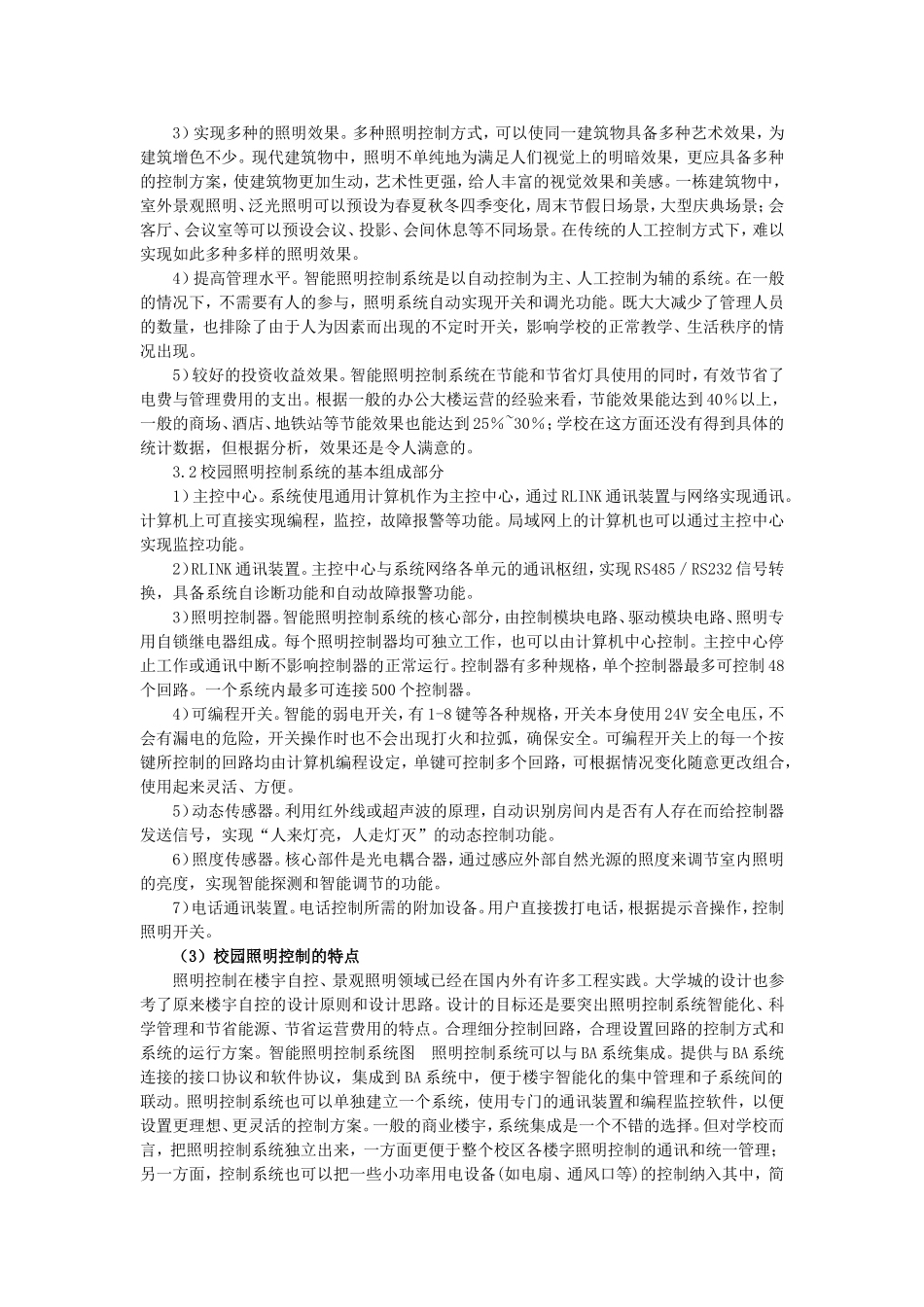 绿色智能建筑_第3页