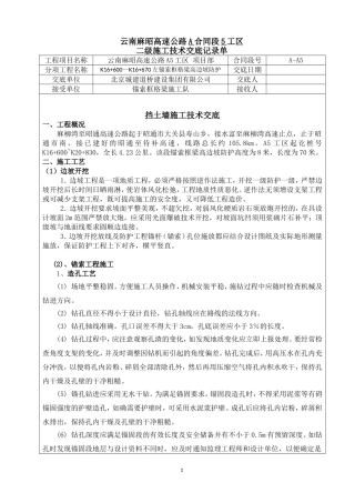 锚索框格梁技术交底