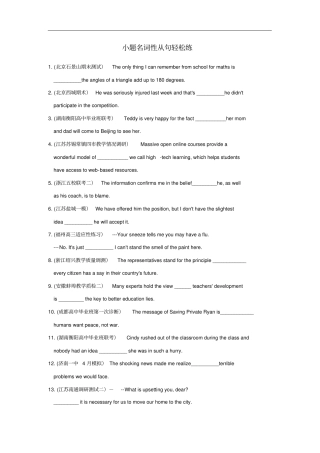 人教版高一年级英语小题名词性从句轻松练含答案