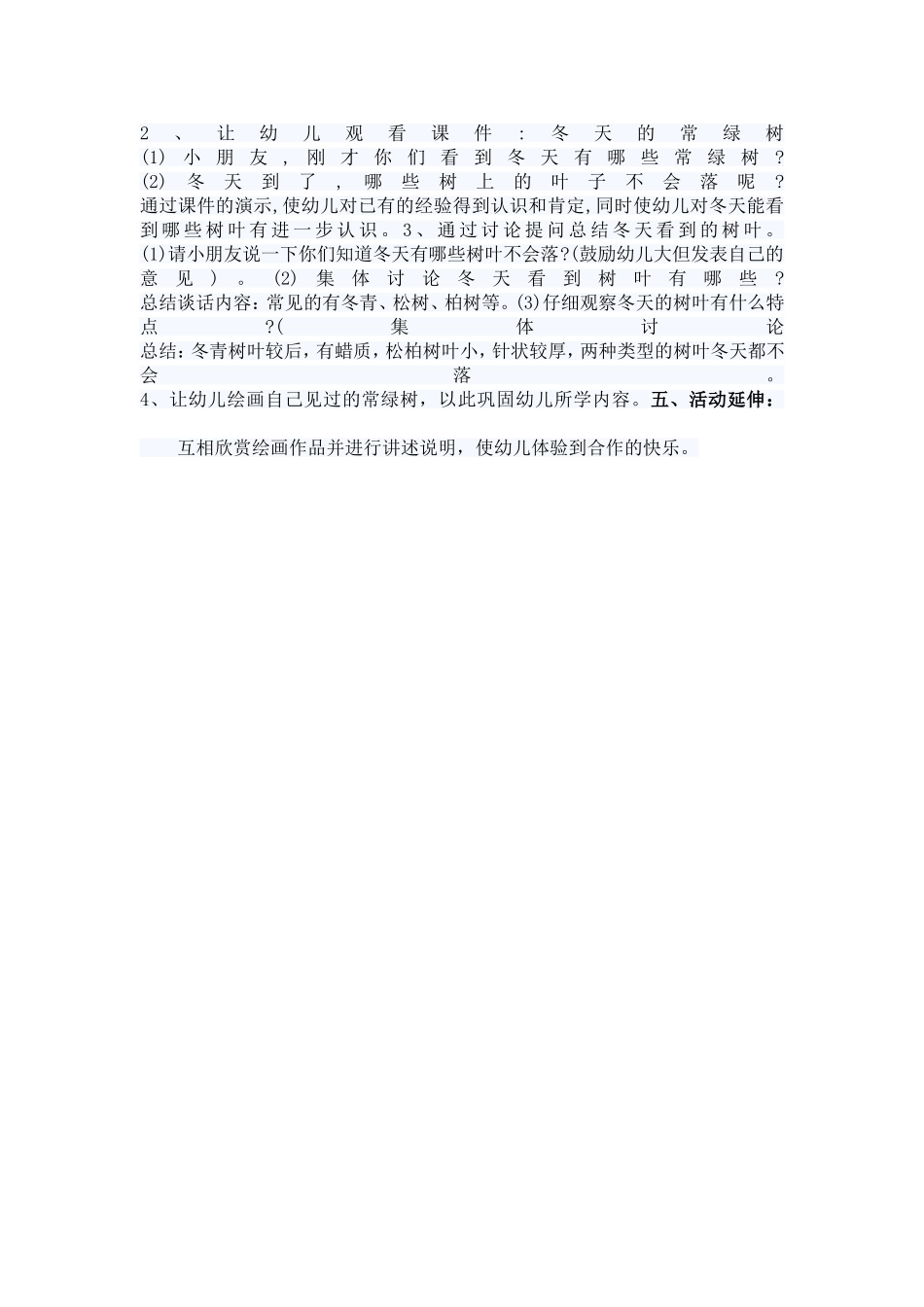 冬天能看到那些树叶_第2页